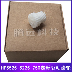 5525DN CP5225DN M750 M775 传动过桥齿轮 惠普 定影驱动齿轮