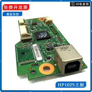 惠普 HP 1025 CP1025 主板 USB接口板 彩色激光打印机主板 接口板