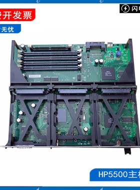原装 惠普 HP 5500 5500DN 5500DTN 主板 接口板  联机板 打印板