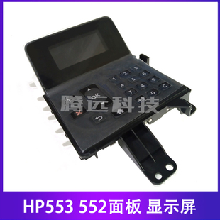 显示屏 HP552 液晶屏HP M553 控制面板显示屏 原装 M552 惠普HP553