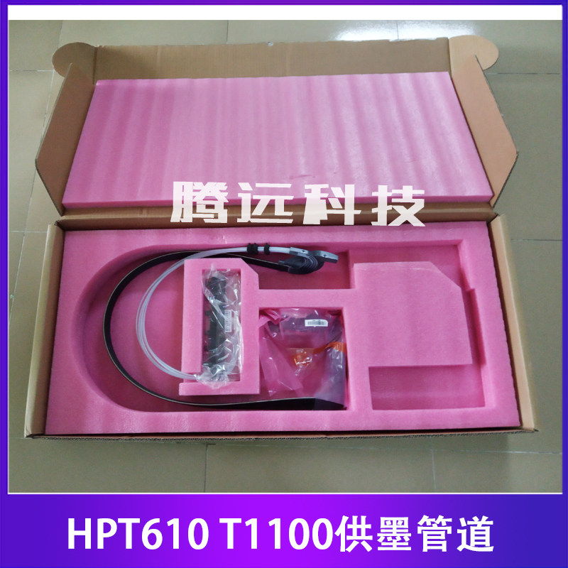 全新原装 绘图仪 HP Designjet T610 T1100 供墨管道 Q6687-60059
