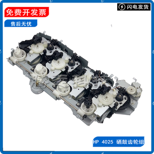 原装 惠普 HP 4025 4525 3530 3525 M551 硒鼓齿轮组 驱动齿轮
