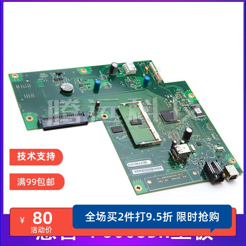 原装惠普HP打印机主板