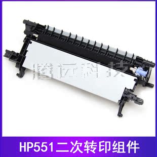 M551 二次转印组件 4137 惠普 RC2 67909 原装 CF081