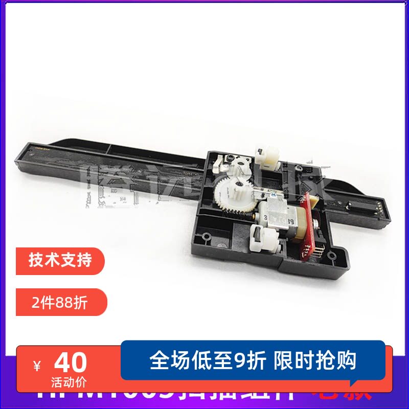 原装全新 惠普 HP M1005 扫描组件 HP1005扫描头 扫描架 扫描组件