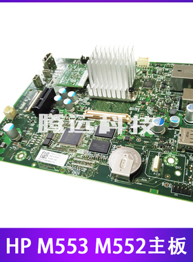 全新原装 惠普HPM553 M552 主板 HP552DN 553N接口板 B5L23-67901