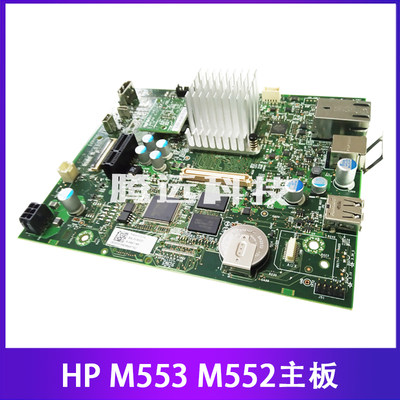 原装全新 HP惠普M553 M552主板 HP552DN 553N接口板 B5L23-67901