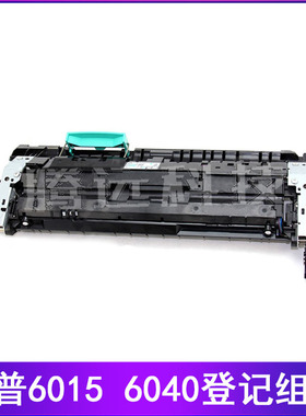 原装惠普 HP CP6015 CM6040 6030 登记组件 走纸通道 Q3931-67909