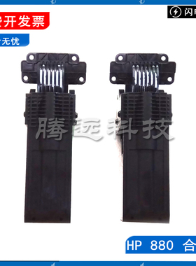 原装惠普 HP830 M880 HP880 ADF合页 原稿进纸器支撑脚 支架 脚架