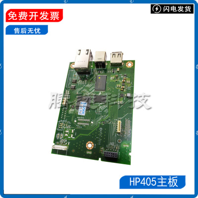原装惠普HP打印机主板