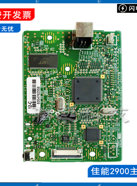 原装全新CANON 佳能2900主板 LPB2900  LPB3000主板 接口板 USB板