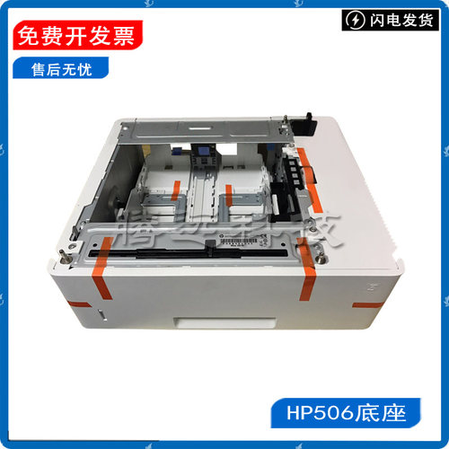 原装惠普HP外加扩展纸盒