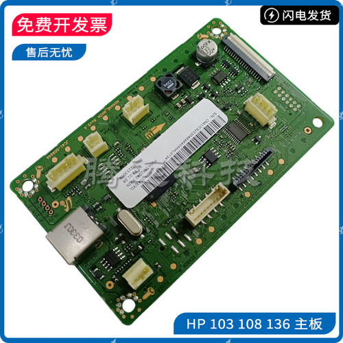 原装惠普HP打印机主板