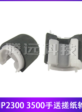 惠普 HP2300上搓纸轮 HP3500上搓纸轮 HP3500 HP3700手送搓纸轮