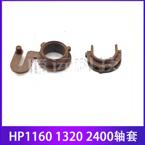 原装惠普HP定影下辊轴套