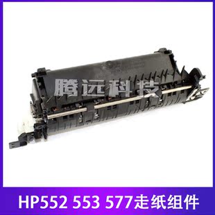 553 577走纸组件 支持双面 惠普原装 0016 M552 RM2 000CN