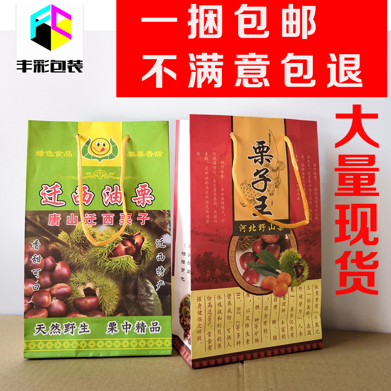 新款加厚迁西板栗牛皮纸袋糖炒栗子袋栗子王迁西油栗袋子定做包邮