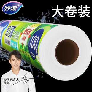 保鲜膜微波炉专用冰箱保鲜厨房蒸煮耐高温 妙洁家用食品级点断式