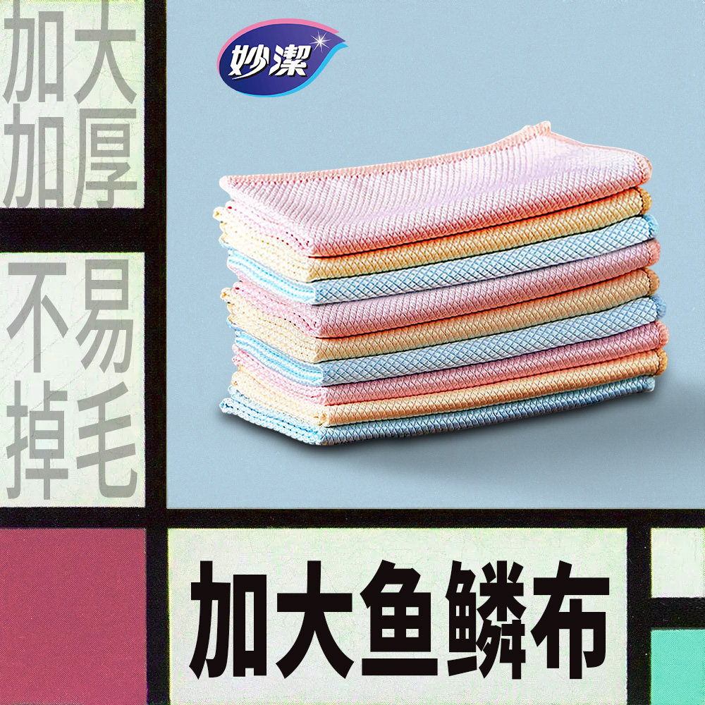 妙洁鱼鳞抹布加大加厚家用擦窗擦玻璃厨房浴室水龙头清洁除污 - 封面