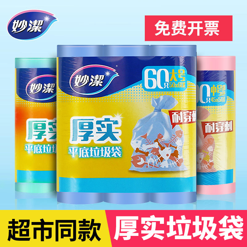 妙洁垃圾袋家用加厚一次性拉圾塑料袋中号大号小号商超量贩装