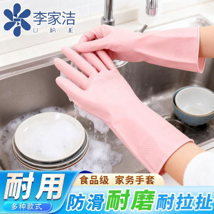 李家洁丁腈橡胶手套食品级厨房洗碗防水耐磨加长款家用