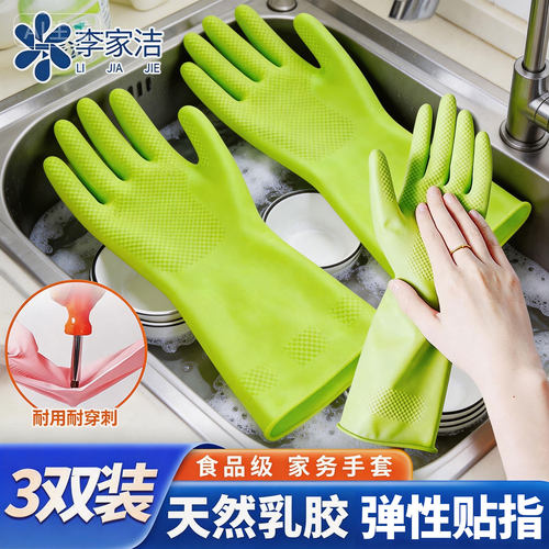 李家洁丁腈橡胶手套食品级厨房洗碗防水耐磨加长款家用
