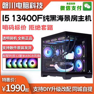 I5 12400F/12600KF/14600KF无显卡过渡台式DIY电脑整机海景房主机