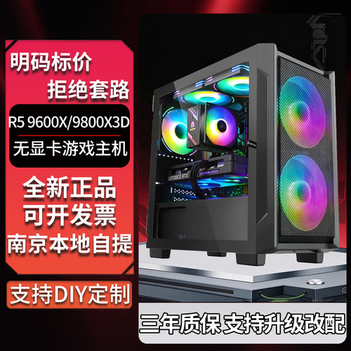 AMD锐龙R5 5600/9600X/9800X3D无显卡过度电脑主机组装台式整机