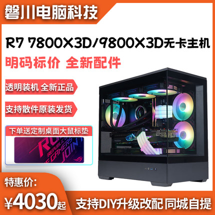 AMD锐龙7800X3D/9800X3D无显卡主机准系统DIY台式机组装整机电脑