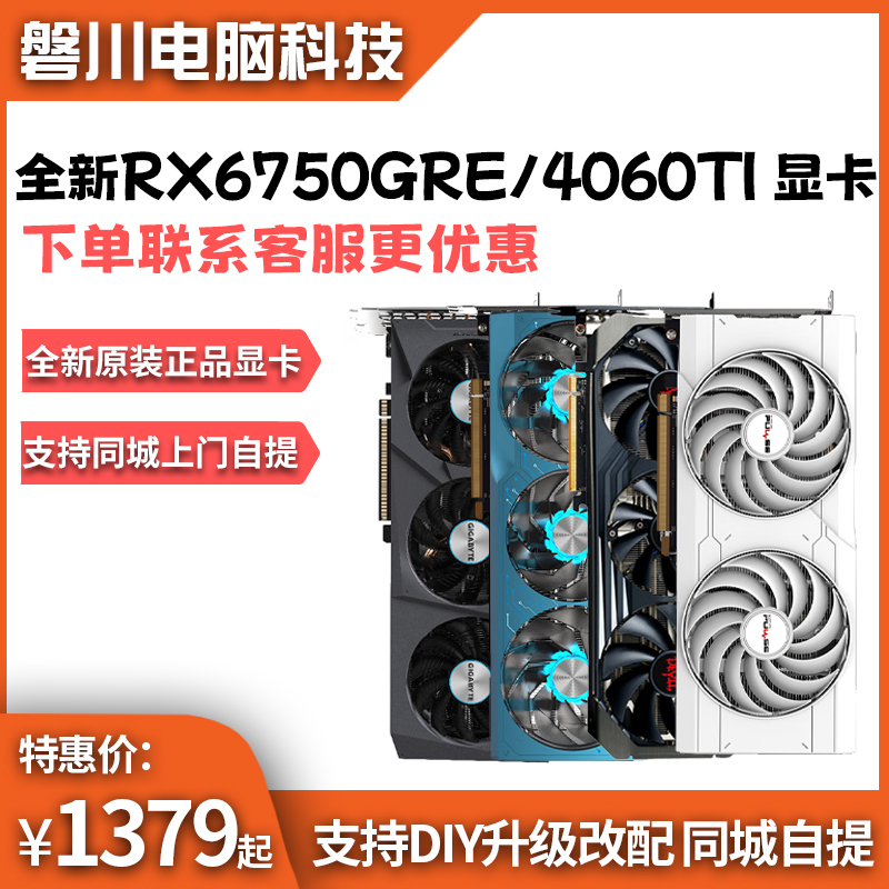 RTX4060TI蓝宝石撼讯RX6750GRE 12G红魔白金极地版极光版显卡华硕-封面