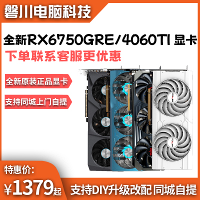 RTX4060TI蓝宝石撼讯RX6750GRE 12G红魔白金极地版极光版显卡华硕