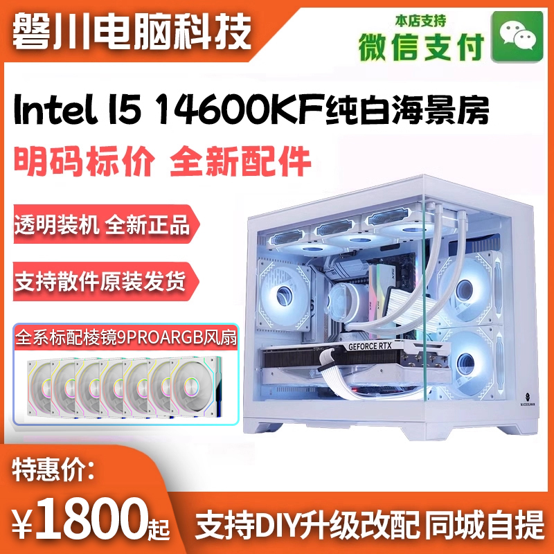 I5 13400F/12600KF/14600KF无显卡过度台式DIY电脑整机海景房主机
