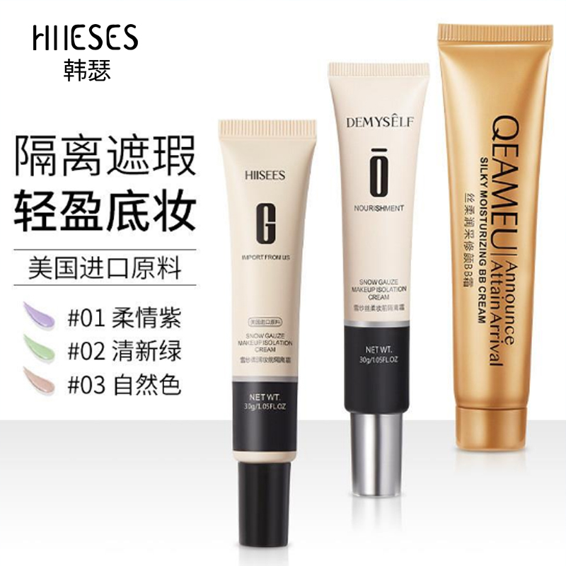 韩瑟雪纱柔润妆前隔离霜30g 三色隔离遮瑕小金管BB霜保湿妆前乳