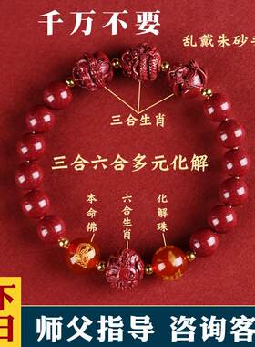 正品天然朱砂手串男属龙年本命年手錬女三合六合转运珠护身符佩戴