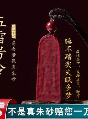 天然朱砂官方旗舰店招财五雷号令朱砂高纯度吊坠纯正女士真品男款