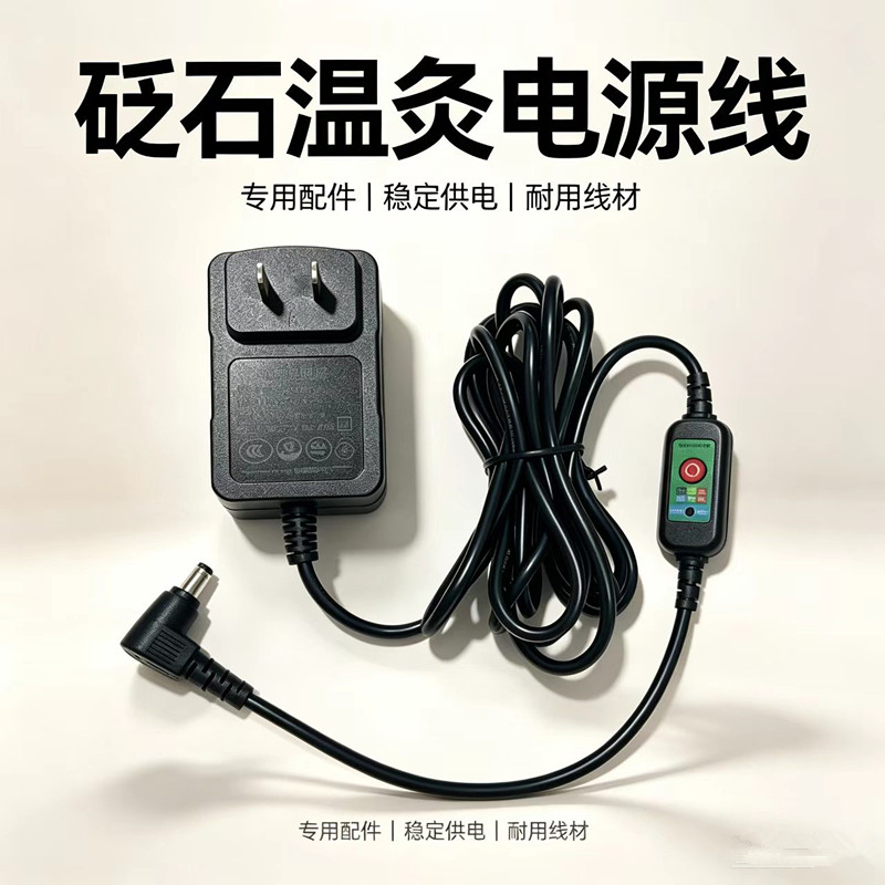 砭石温灸充电器砭石仪加热插电太极球电源线温灸控制器艾灸充电器
