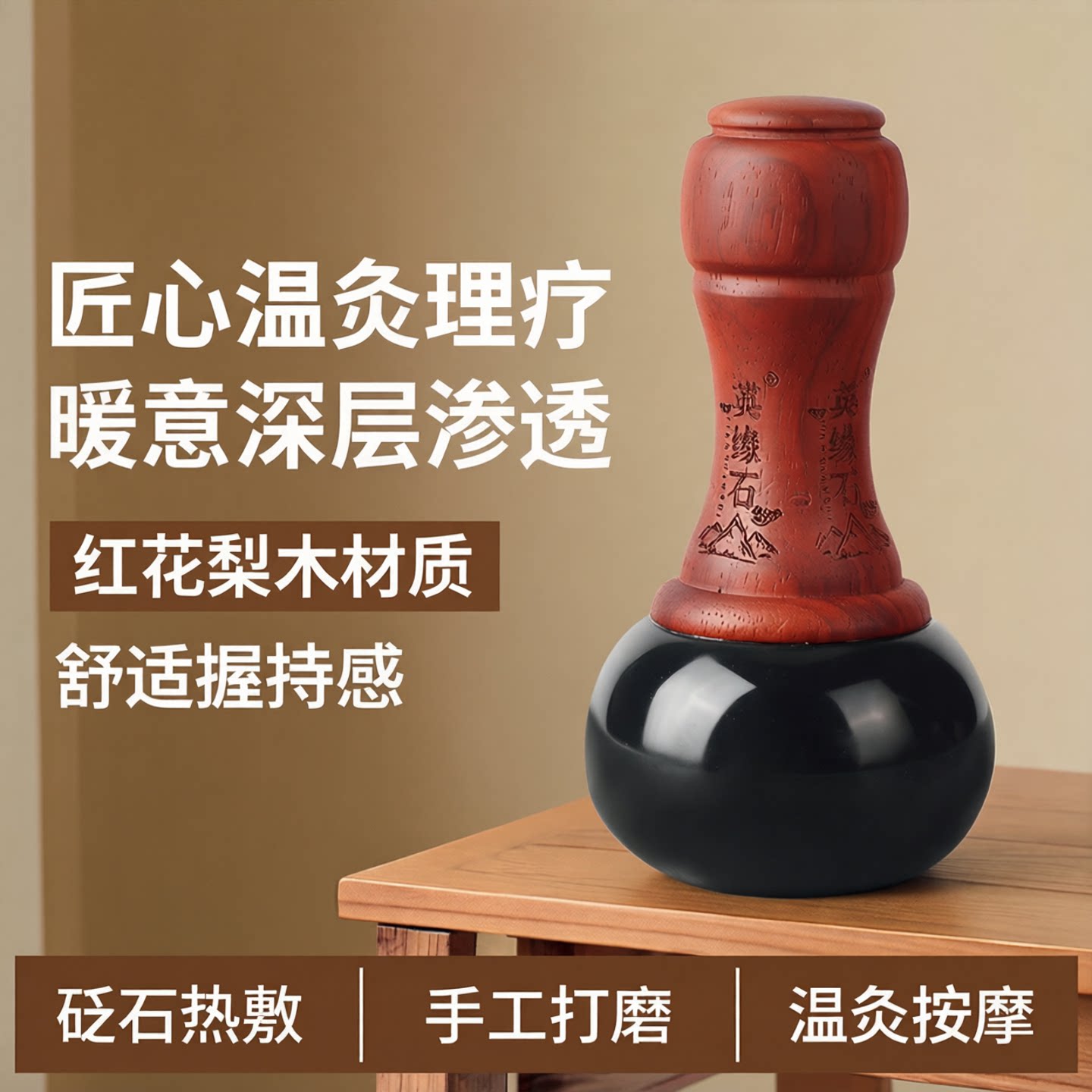英缘石砭石温灸仪家用热敷艾灸图片