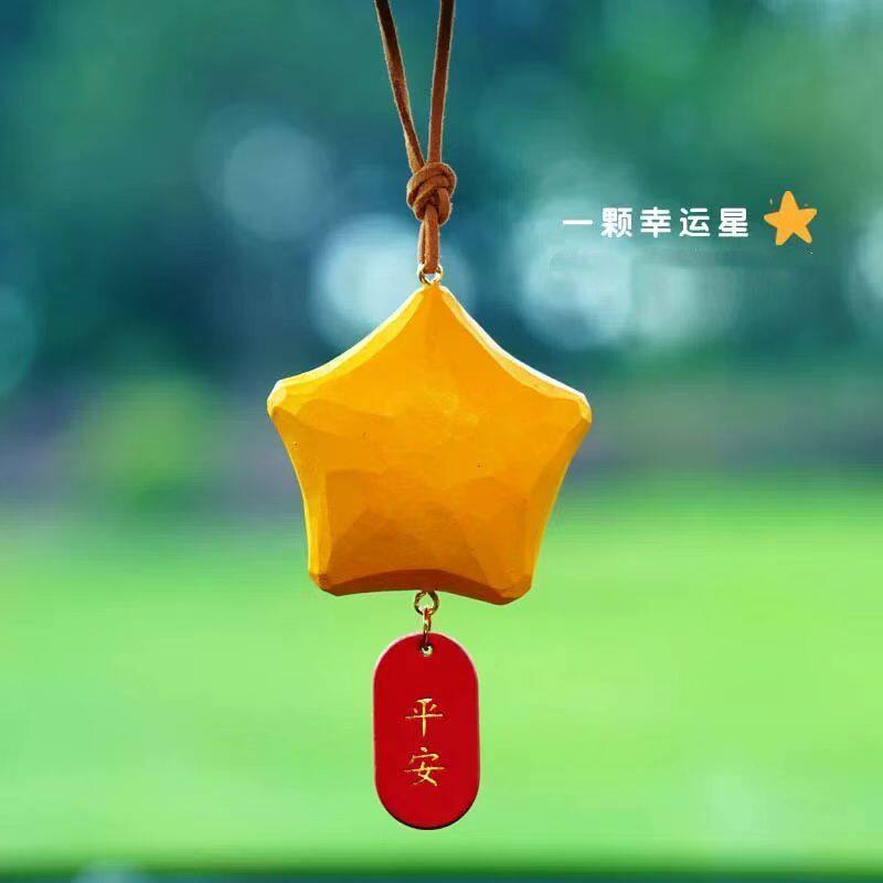 一颗幸运星汽车挂件后视镜挂饰