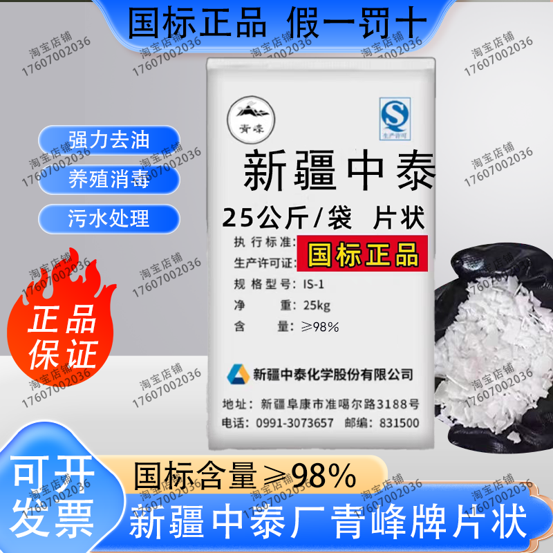 工业去油片状消毒碱养殖厨房油烟