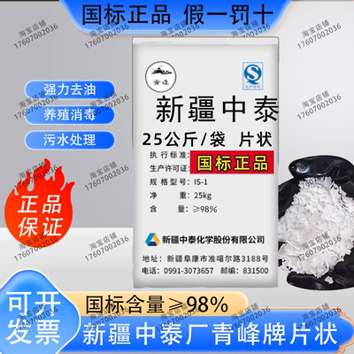 工业去油片状消毒碱养殖厨房油烟