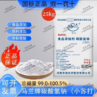 小苏打粉食品级碳酸氢钠碱面家禽饲料添加剂家用清洁碱粉兽用食用