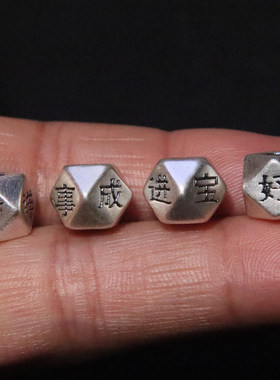 原创99足银唐八棱字招财吉祥好运顶腰珠隔珠菩提手串编绳diy配饰