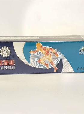 新疆地产亲努尔图特亚马油按摩霜 莪术丁香暖防止干燥裂冻疮护足