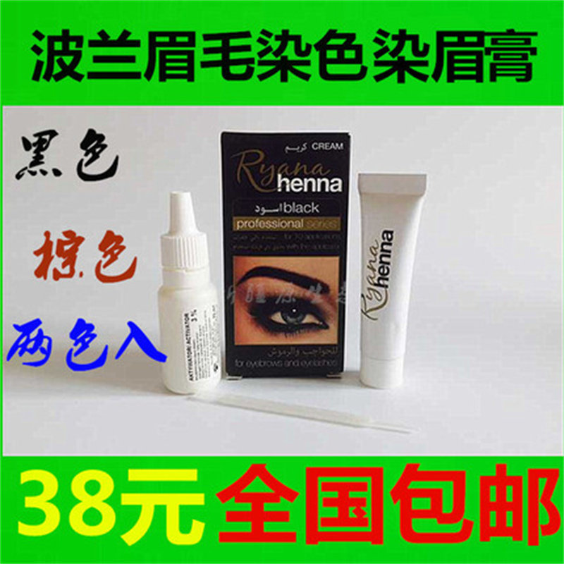 现货包邮 VERONA草本植物眉毛染色液膏黑棕色俄罗斯睫RYANA HENNA