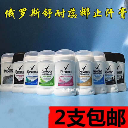 2支包邮 俄罗斯Rexona舒耐蕊娜爽身止汗香体膏正品固体香水新货露