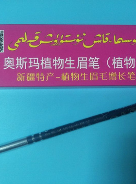 包邮 第二代新疆和米拉奥斯玛植物木质生眉笔灰色可选天然正品