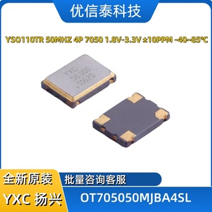 SMD7050 50MHZ 1.8V ±10PPM OT705050MJBA4SL 3.3V 扬兴晶振