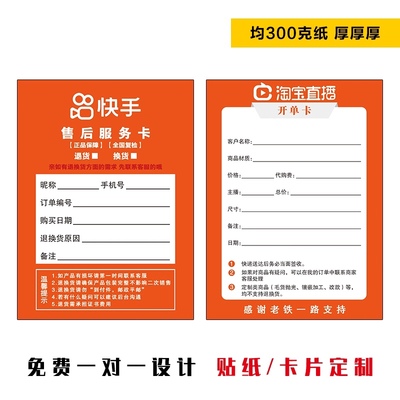 淘宝直播卡片抖音基地模板小程序视频号等平台开单卡模板定制设计