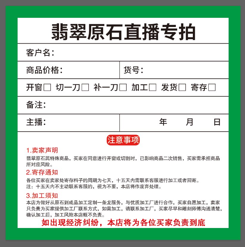原石直播贴纸定制设计内容文案模板修改贴纸卡片定制均可修改尺寸