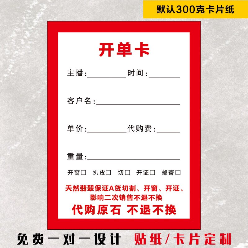 抖音开单卡直播卡片贴纸定制设计玉石翡翠珠宝黄金文玩原石模板等